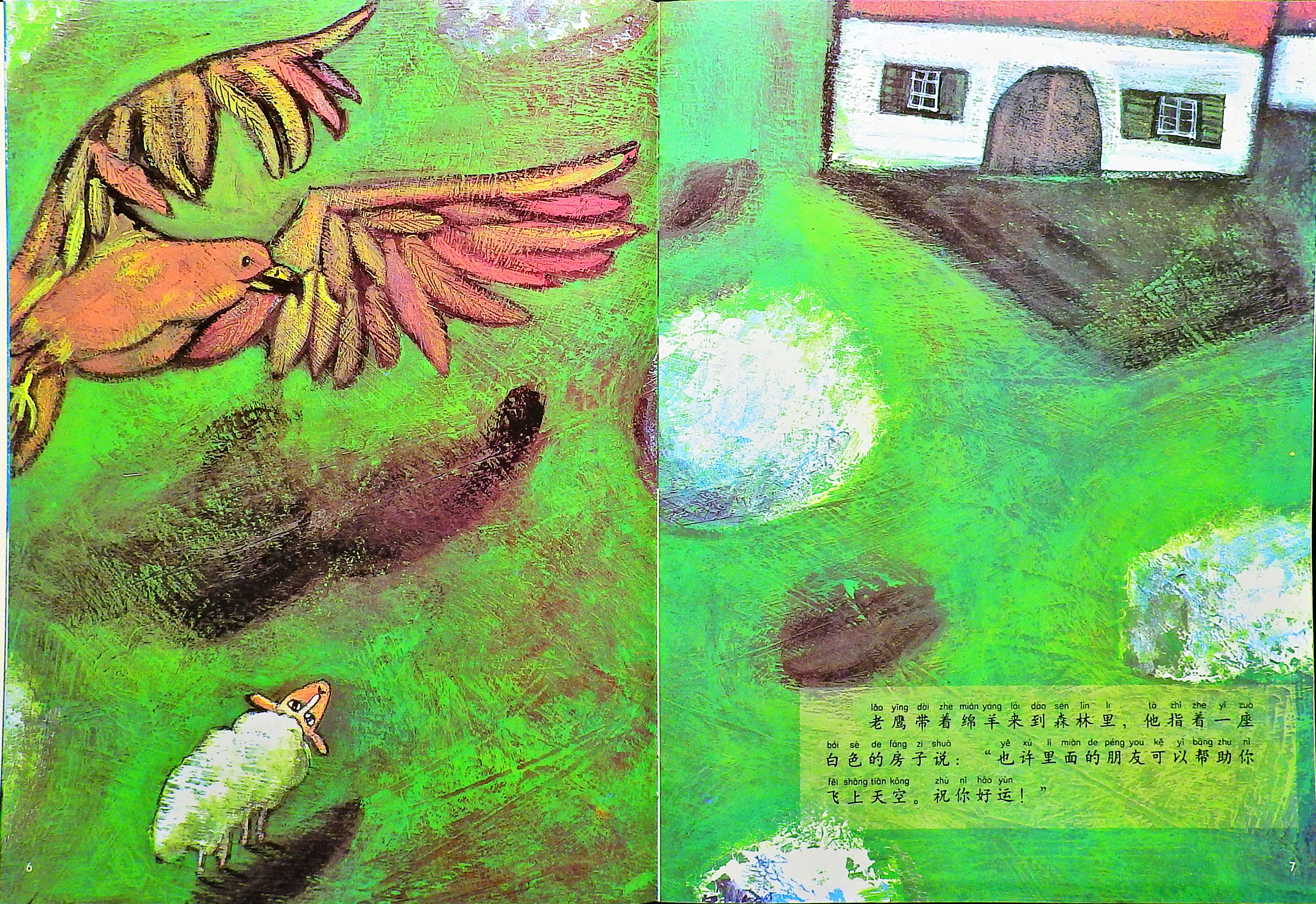 飞上天空的绵羊 (05),绘本,绘本故事,绘本阅读,故事书,童书,图画书,课外阅读